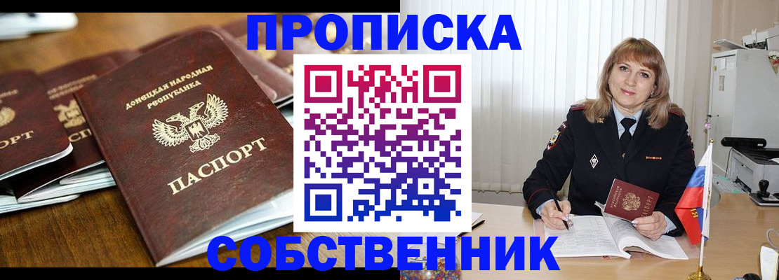 прописка от собственника в Марий Эл