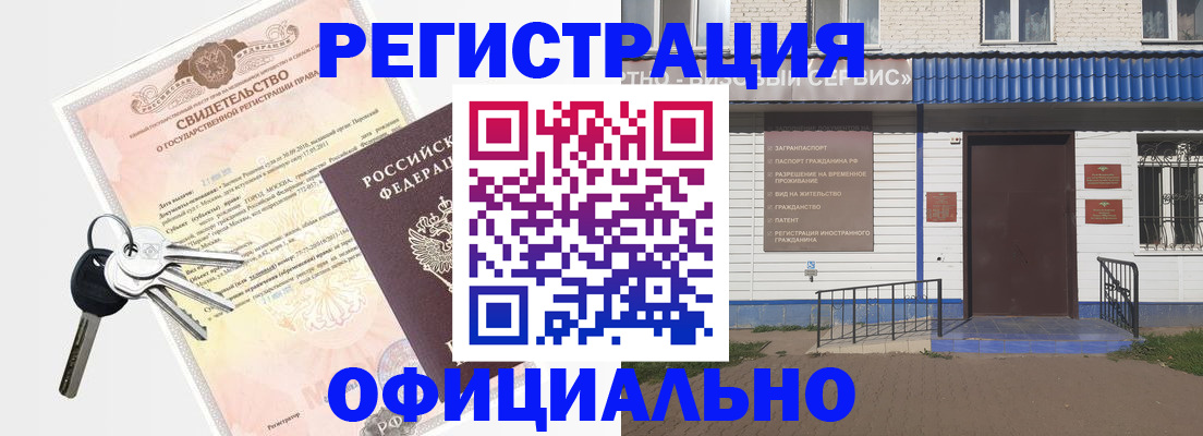 где прописаться в Марий Эл