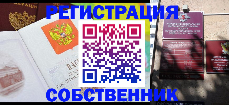 временная прописка в Марий Эл