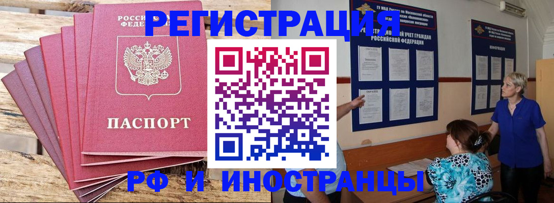 прописка штамп в Марий Эл