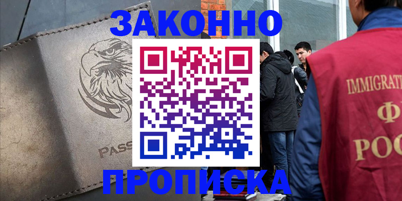 прописка законно в Марий Эл