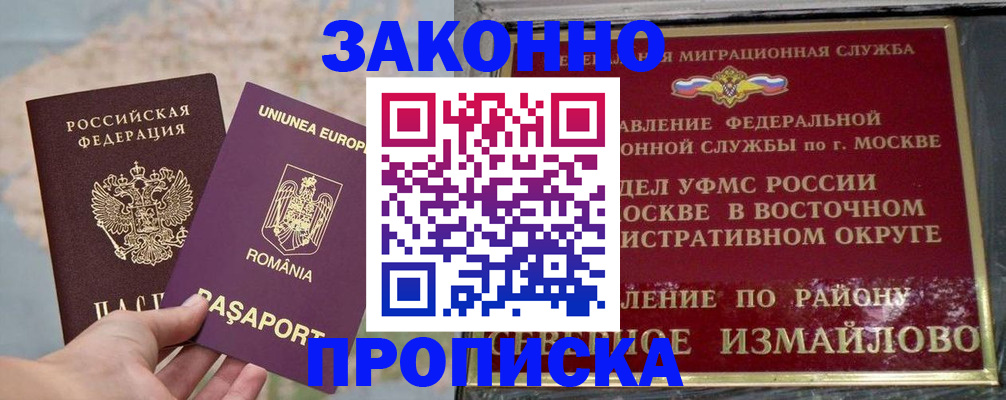 прописка для работы в Марий Эл